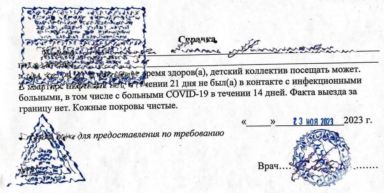 Купить справку от детского педиатра в садик в Уфе - МедосмотрУфа